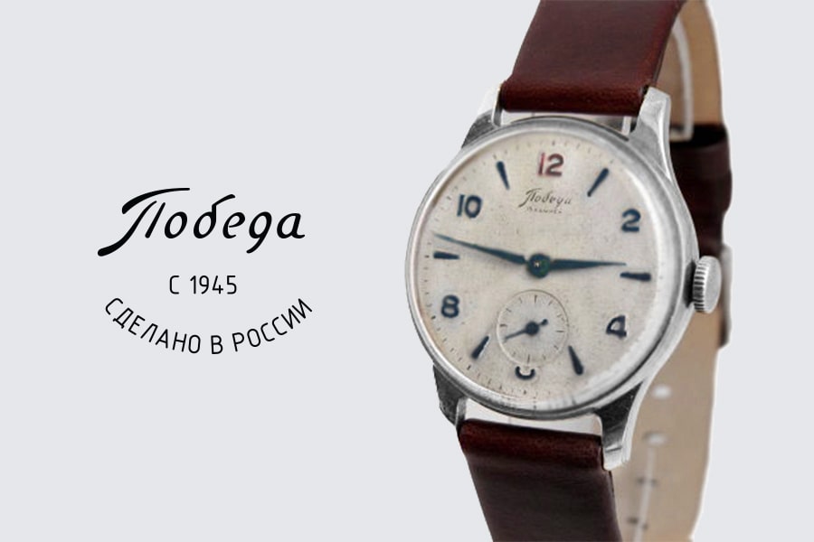 Vintage pobeda online watch