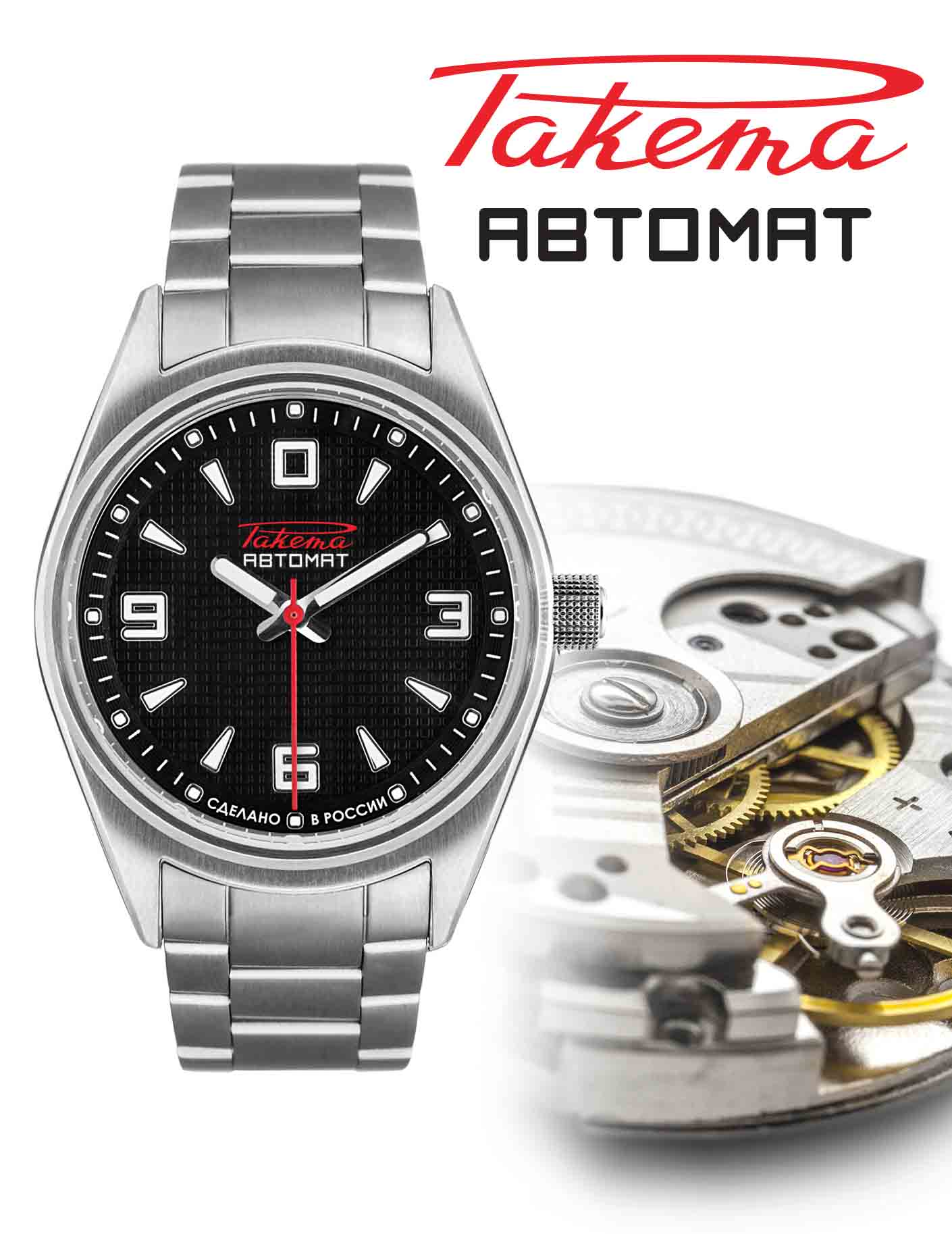 Raketa “Classic Avtomat” 0251 Raketa “Classic Avtomat” 0251