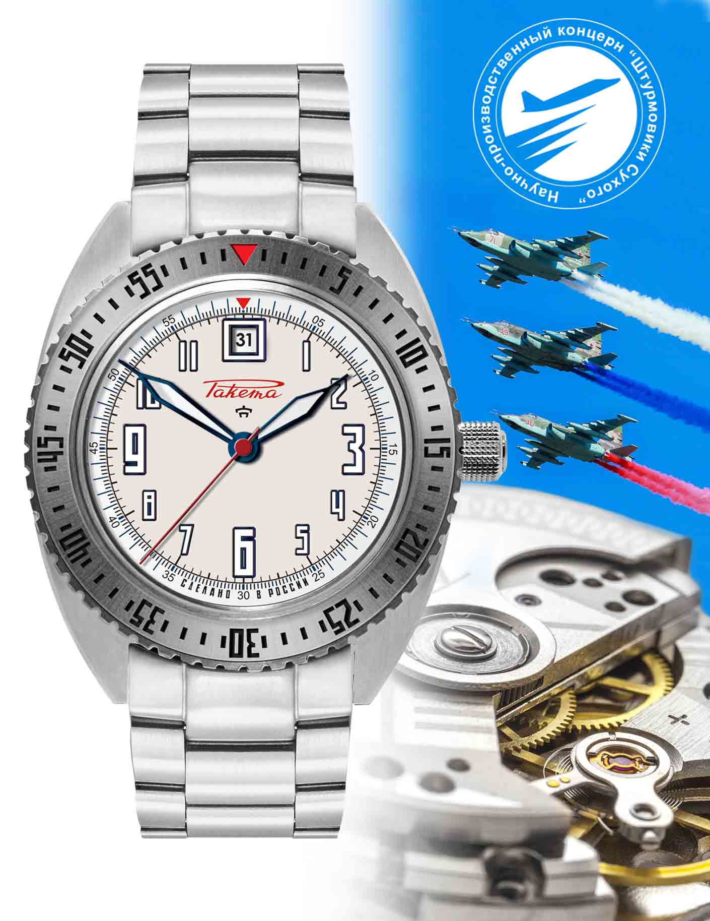 Raketa “Sukhoï” 0199 Raketa “Sukhoï” 0199