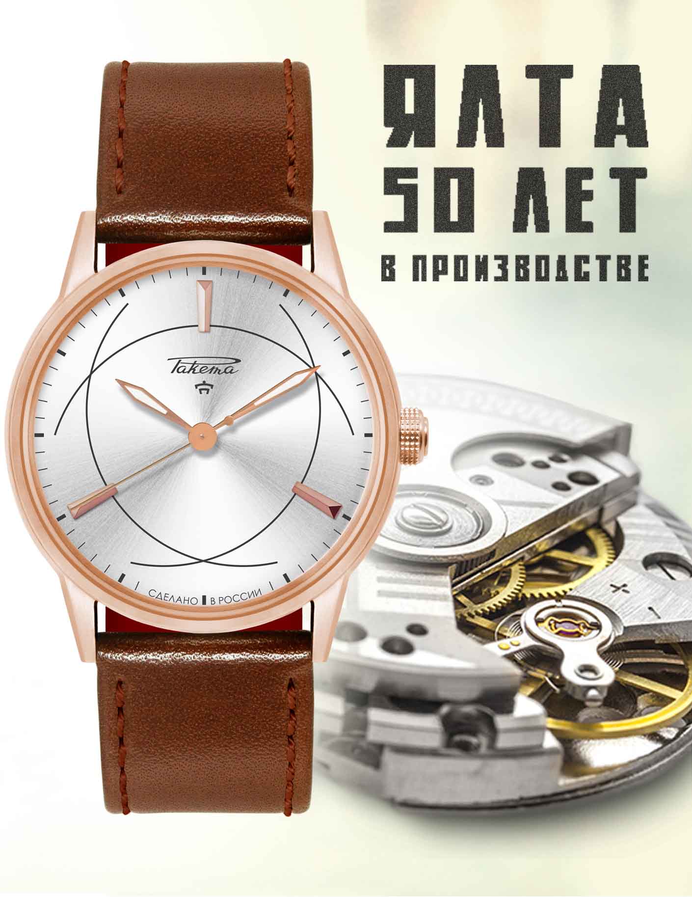 Raketa “Yalta” 0221 Raketa “Yalta” 0221