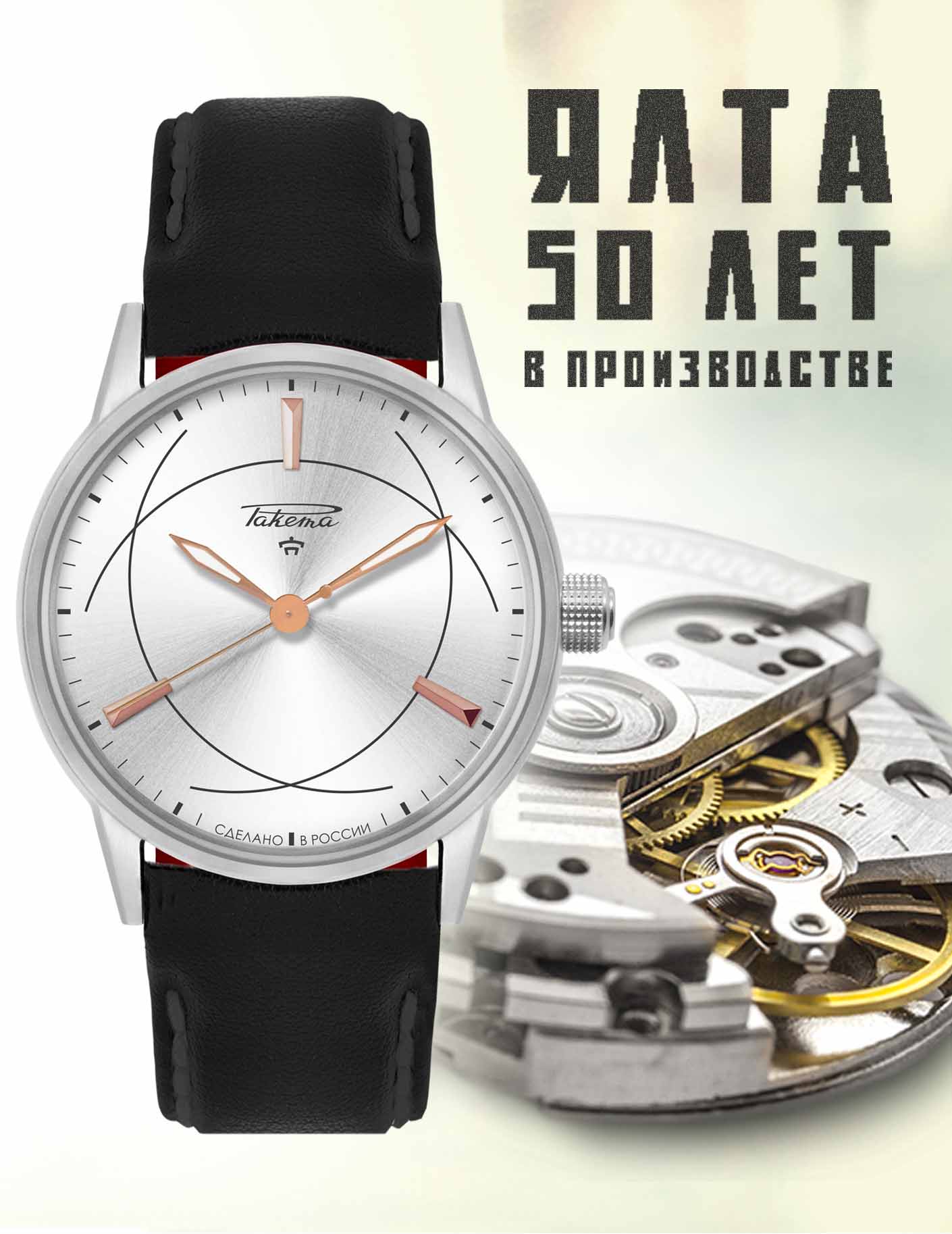 Raketa “Yalta” 0222 Raketa “Yalta” 0222
