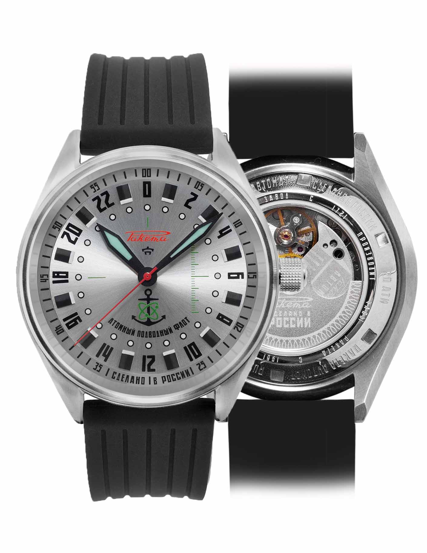 Raketa “Submariner” 0167