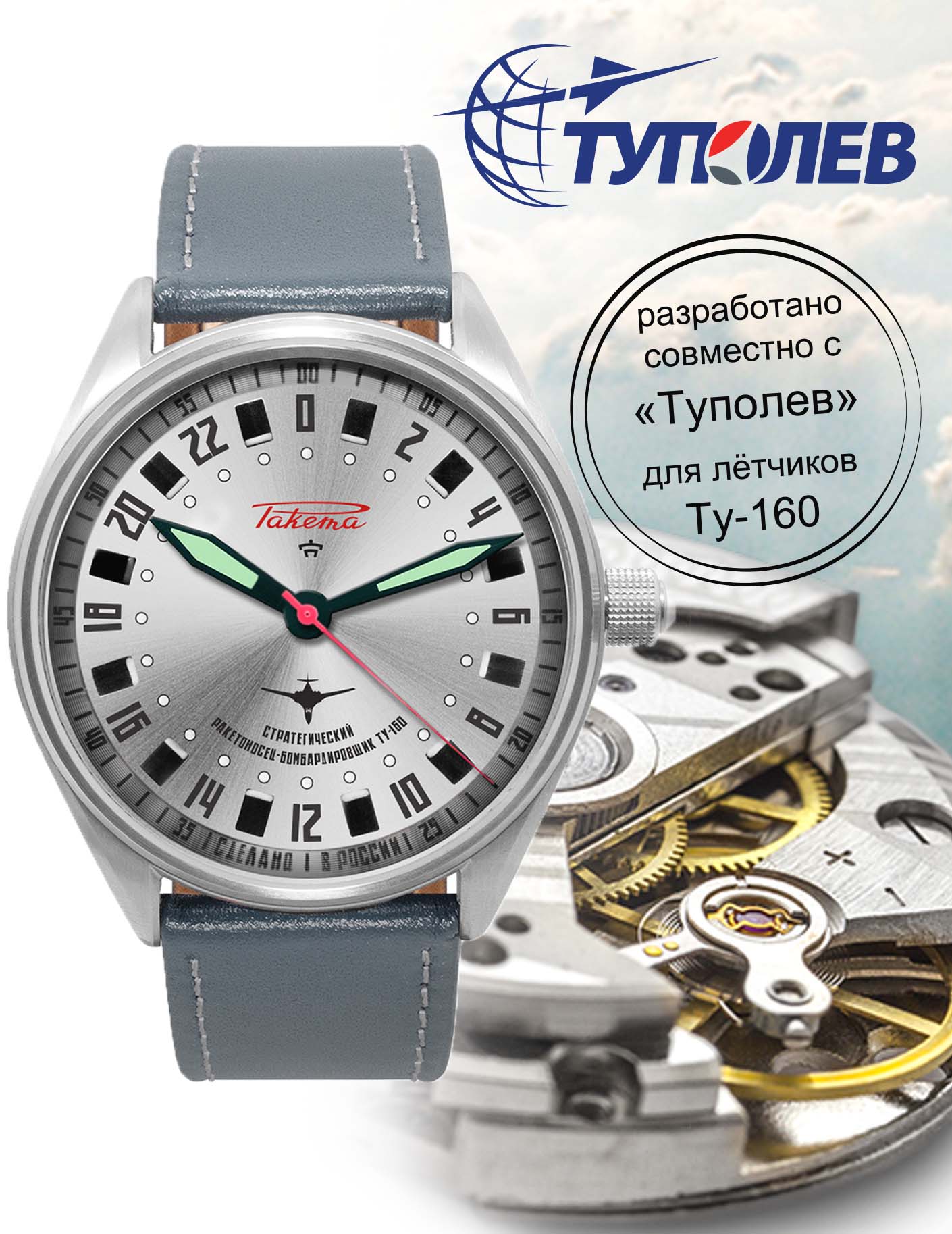Raketa “Tu-160 Pilot” 0174 Raketa “Tu-160 Pilot” 0174
