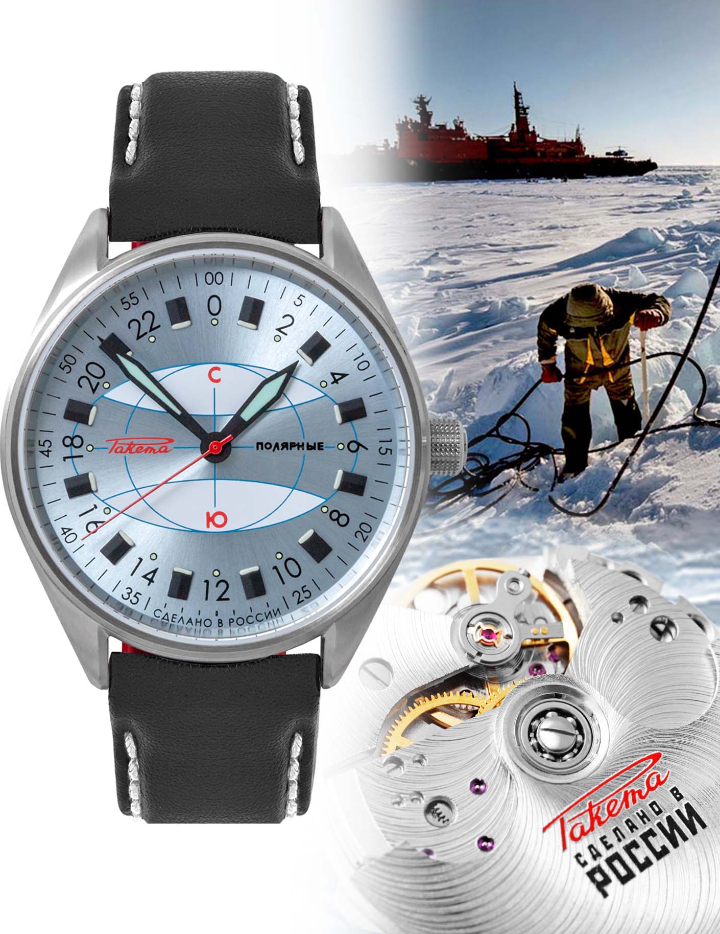 Raketa “Polar” 0243 Raketa “Polar” 0243