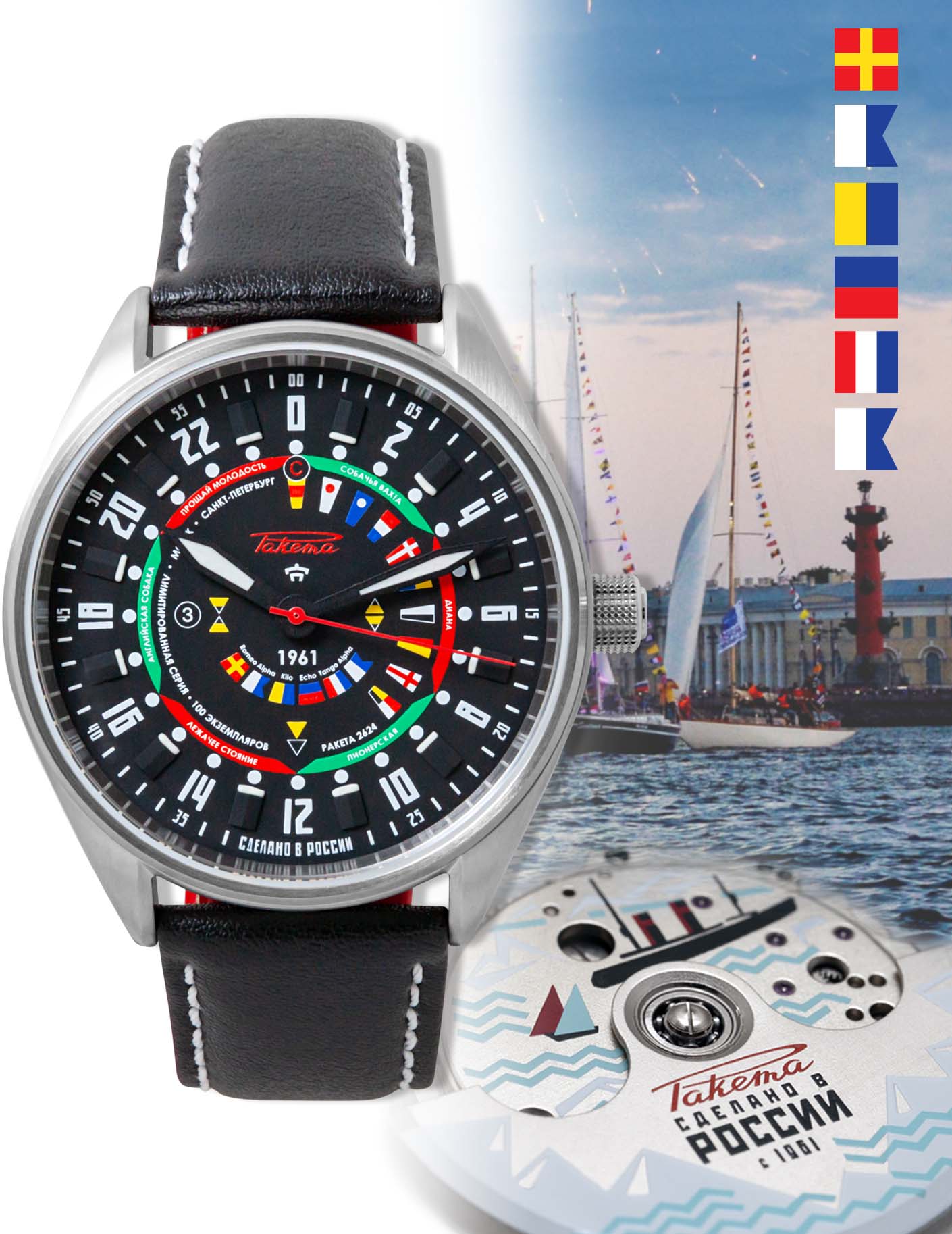 Raketa “Seaman” 0214 Raketa “Seaman” 0214