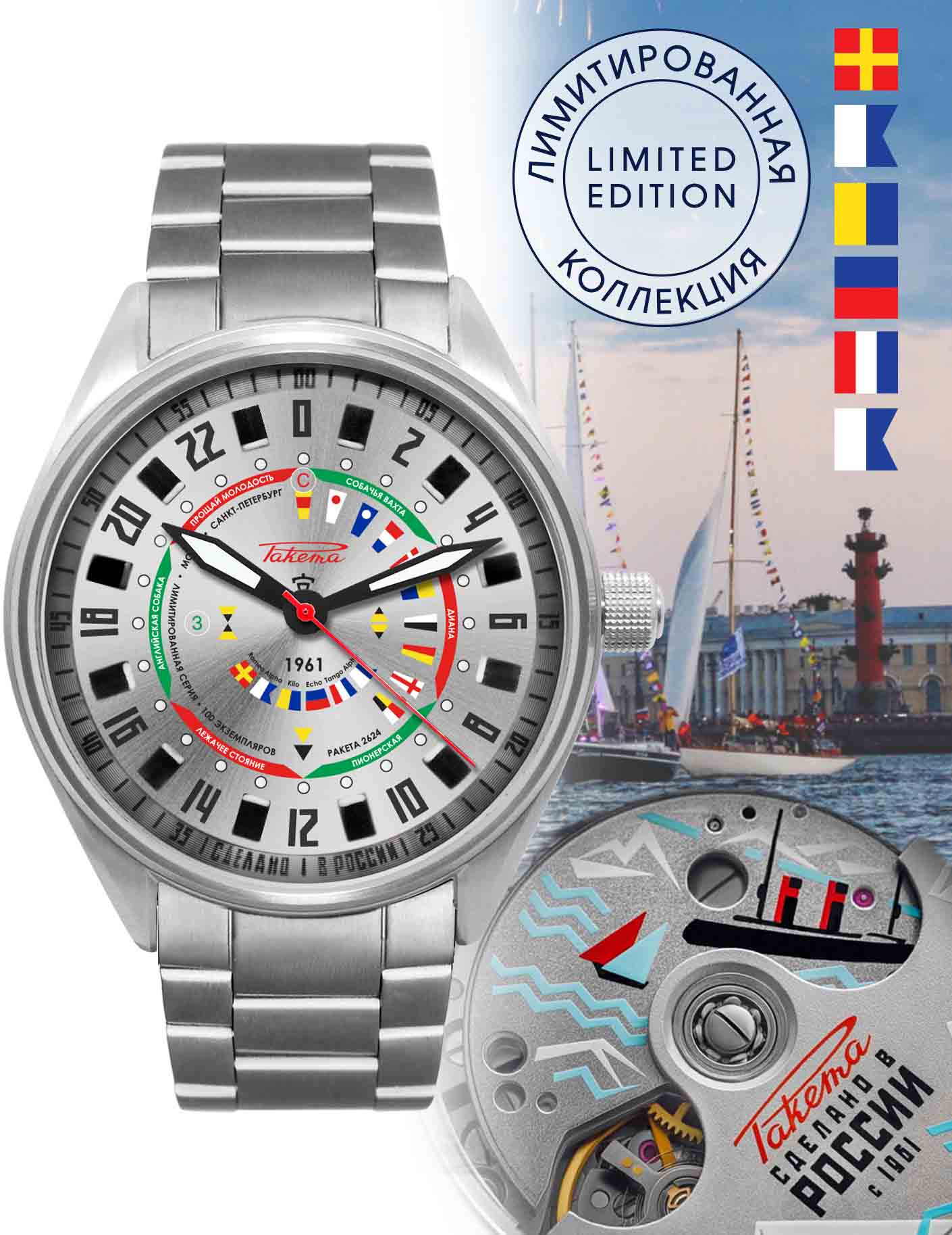 Raketa “Seaman” 0218 Raketa “Seaman” 0218