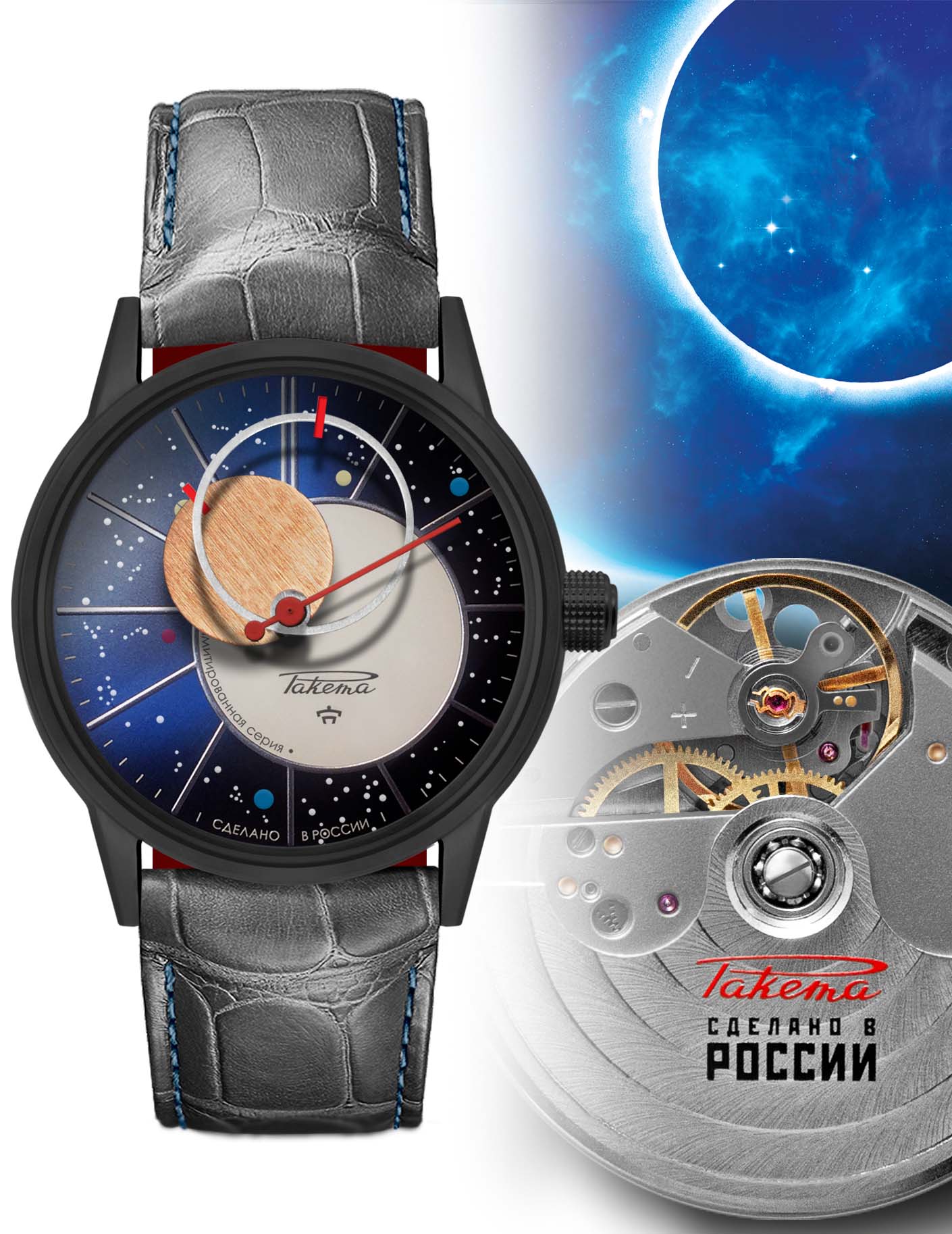 Raketa “Copernic” 0265 Raketa “Copernic” 0265