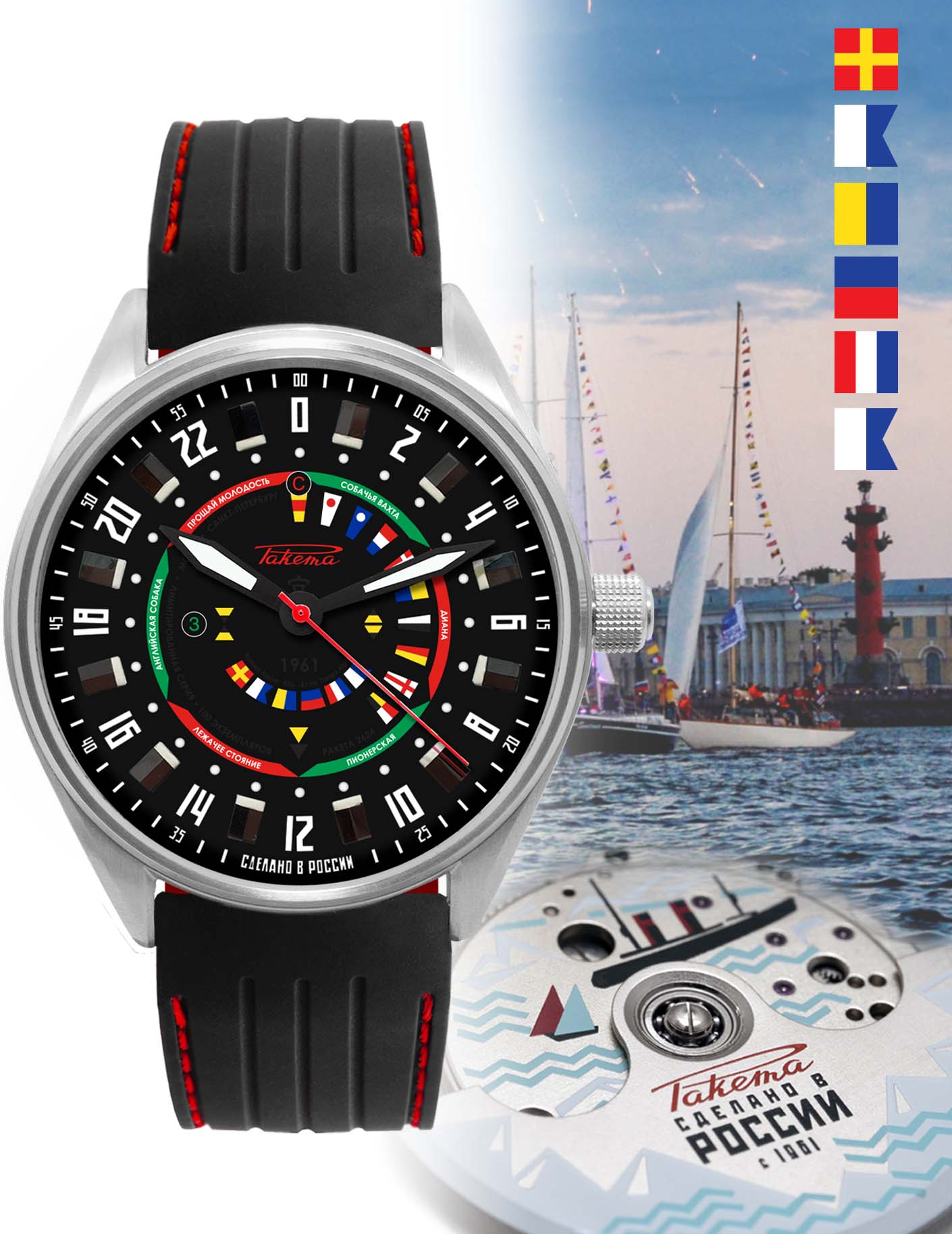 Raketa “Seaman” 0263 Raketa “Seaman” 0263