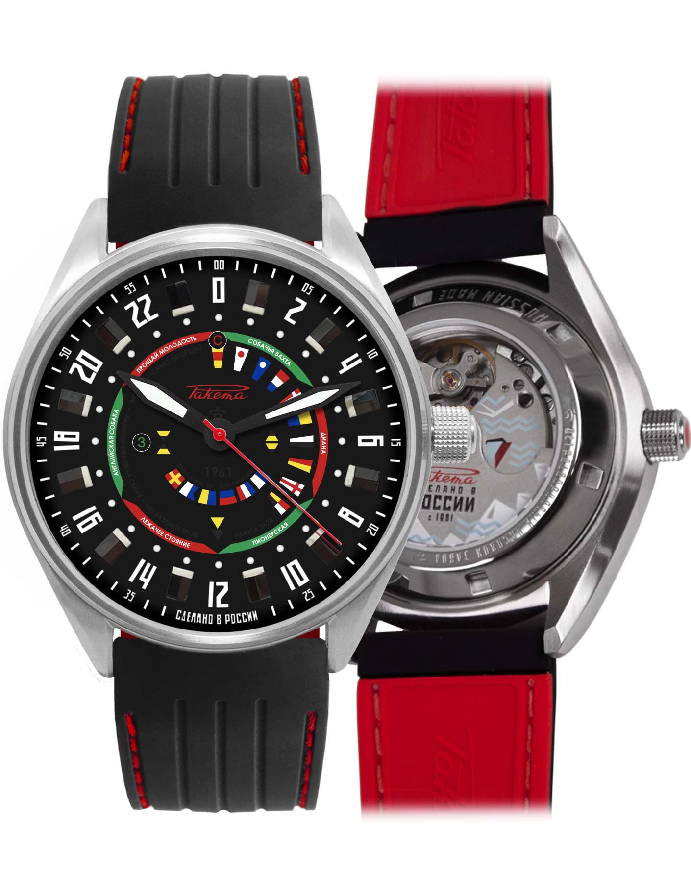 Raketa “Seaman” 0263