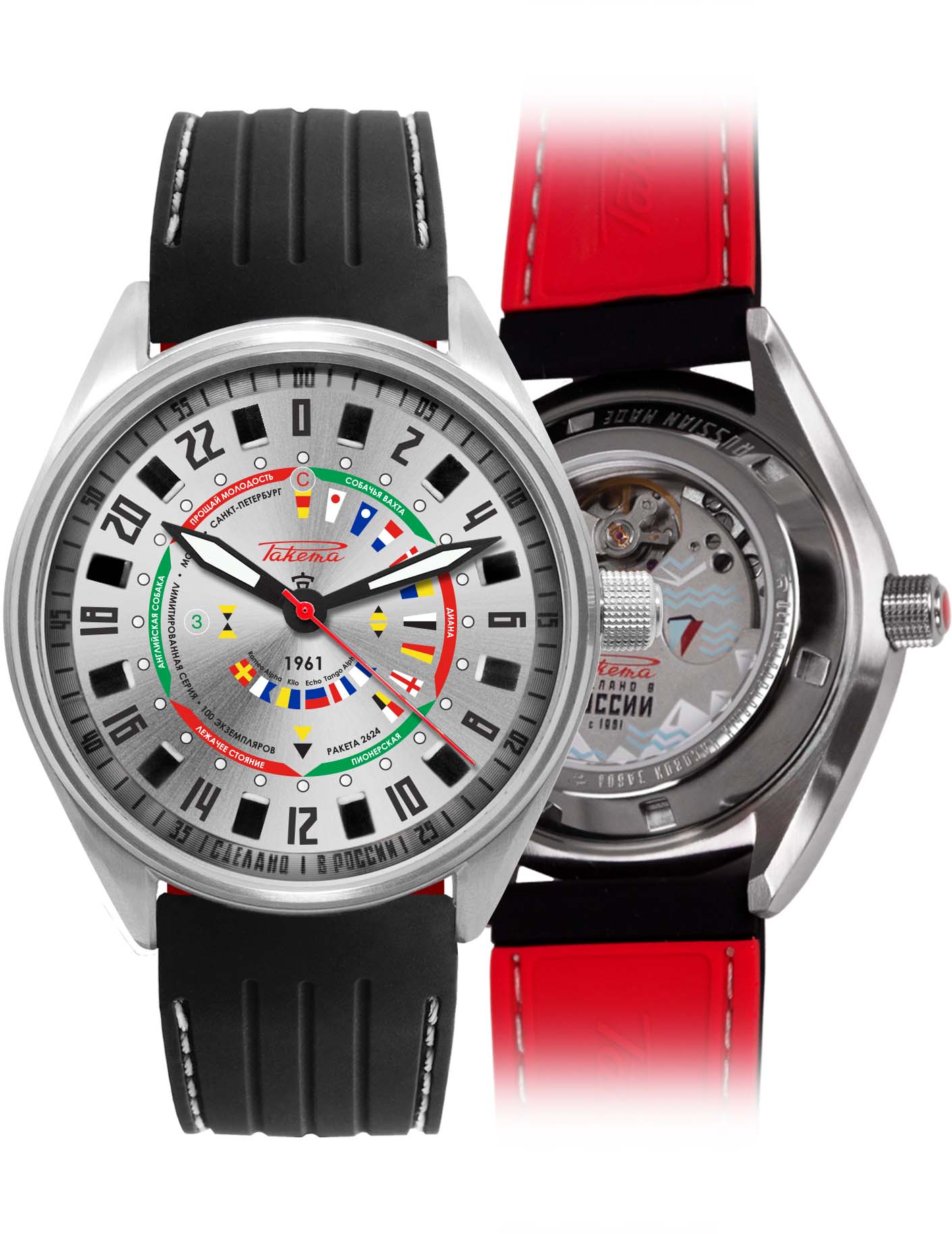 Raketa “Seaman” 0264