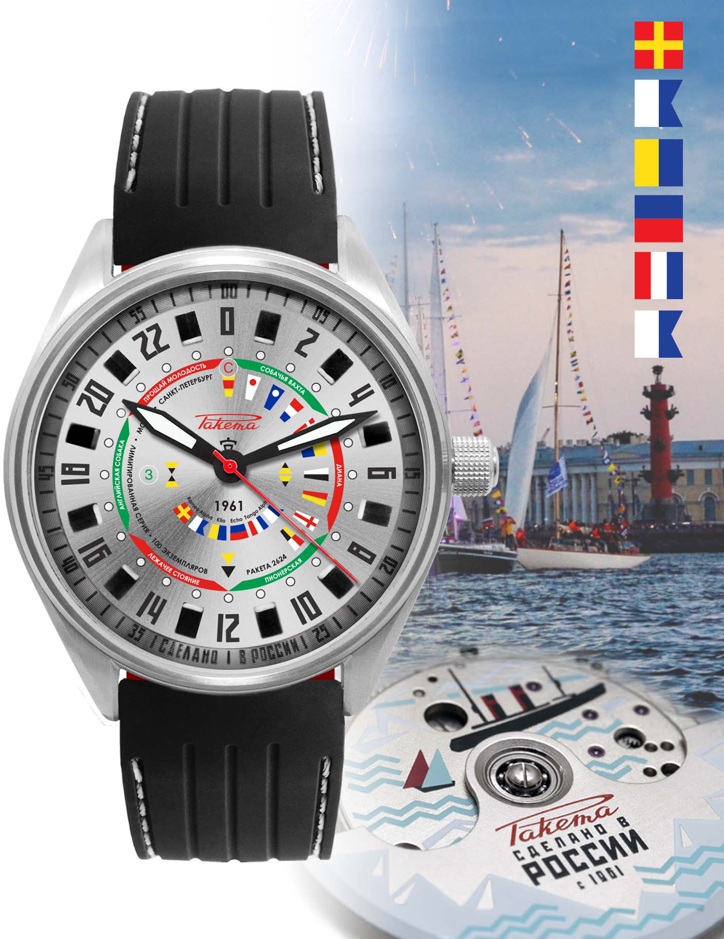 Raketa “Seaman” 0264 Raketa “Seaman” 0264